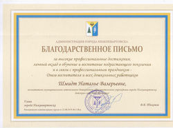 благодарственное письмо_edited