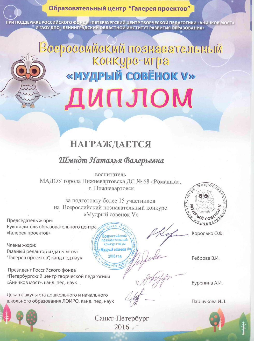 мудрый совенок