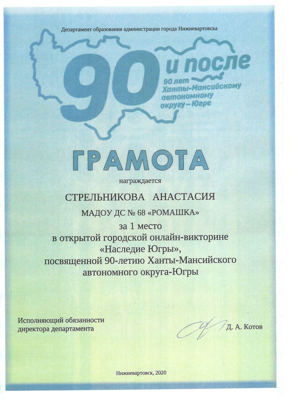 Стрельникова Настя Югра