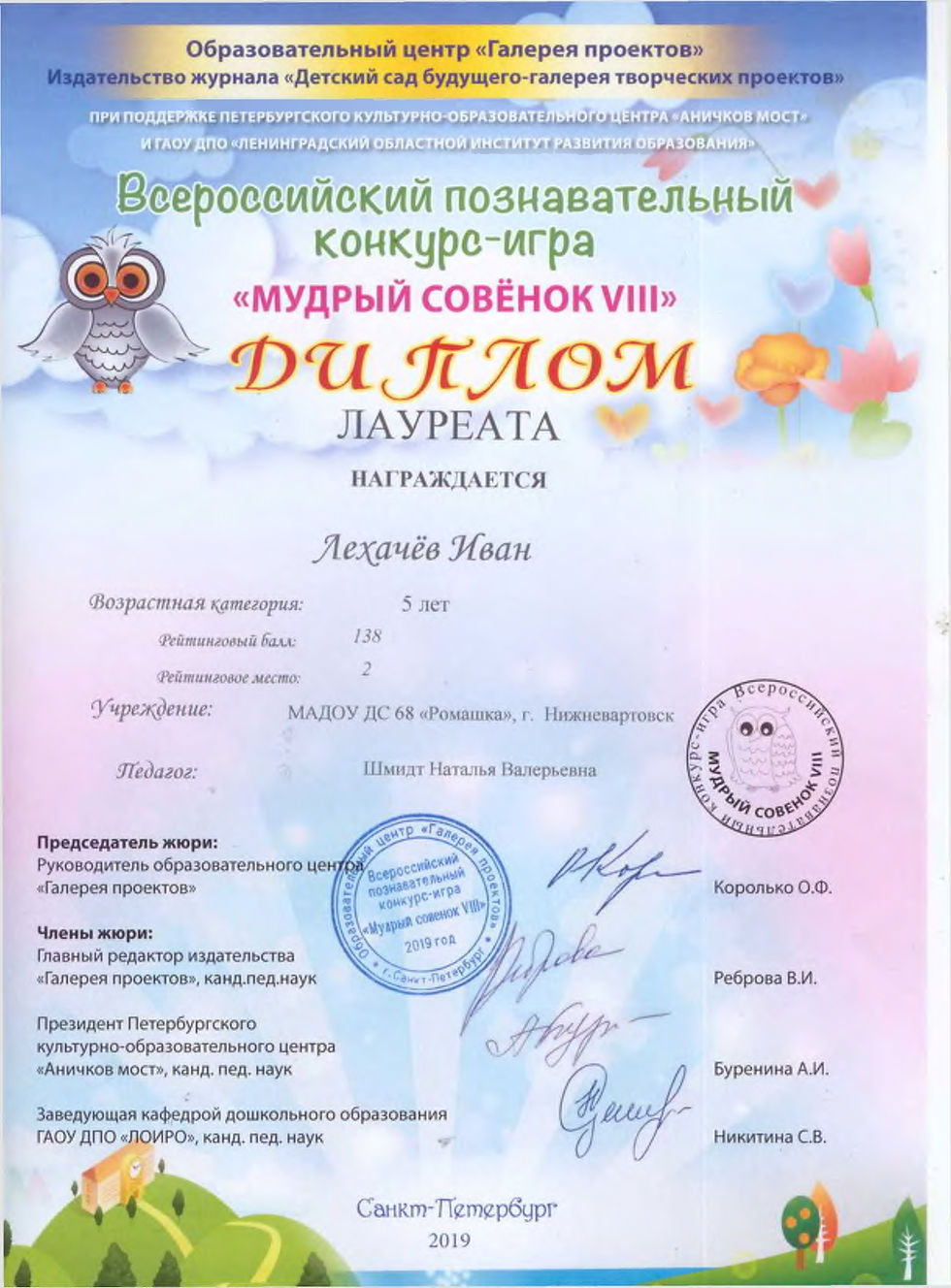 лихачев иван