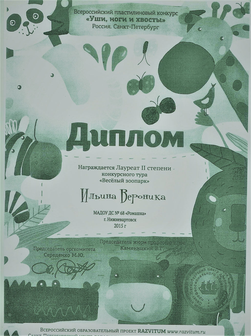 Ильина Вероника 2  место