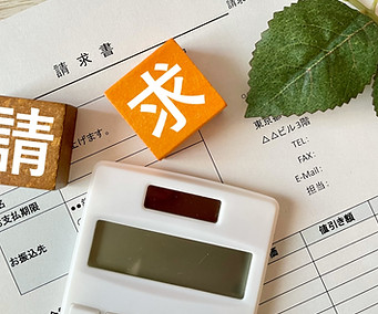 請求書と電卓