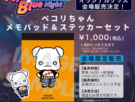 明日!Hysteric Blue Night