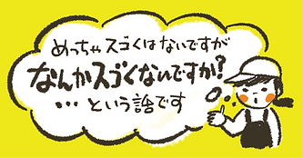 なんかすごくないですか_edited.png
