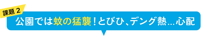 公園では蚊の猛襲(chibitoサマーカバー課題)