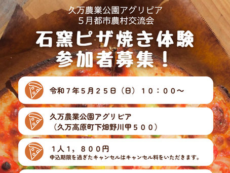 5月交流会参加者募集