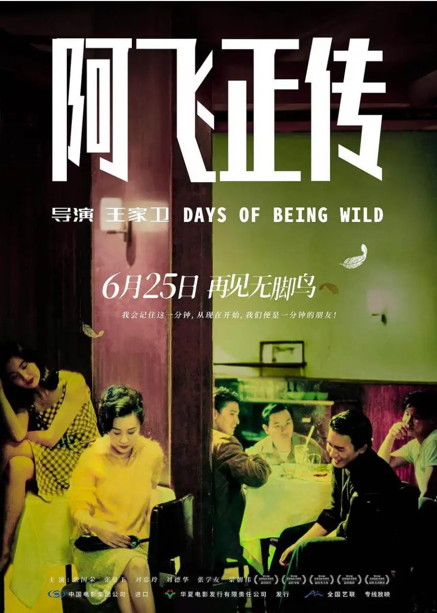 days-of-being-wild-poster.webp