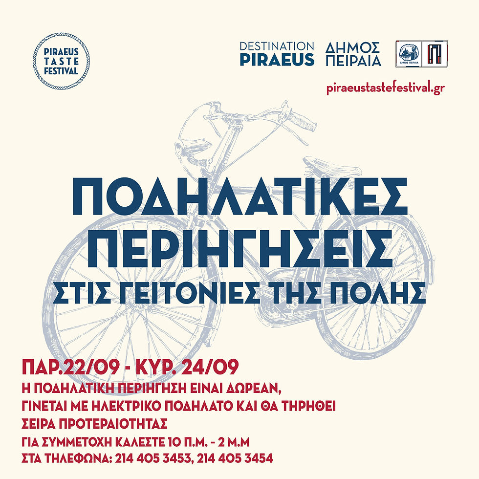 Ποδηλατικές Περιηγήσεις στις γειτονιές της πόλης