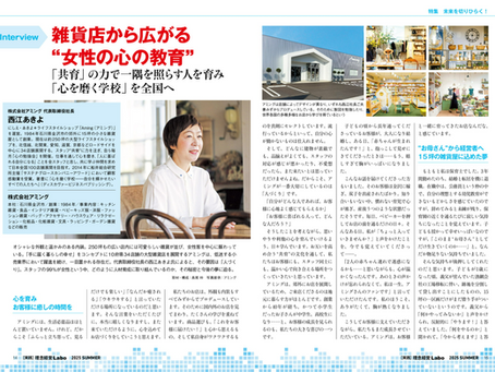 雑貨店から広がる“女性の心の教育”――「共育」の力で一隅を照らす人を育み「心を磨く学校」を全国へ