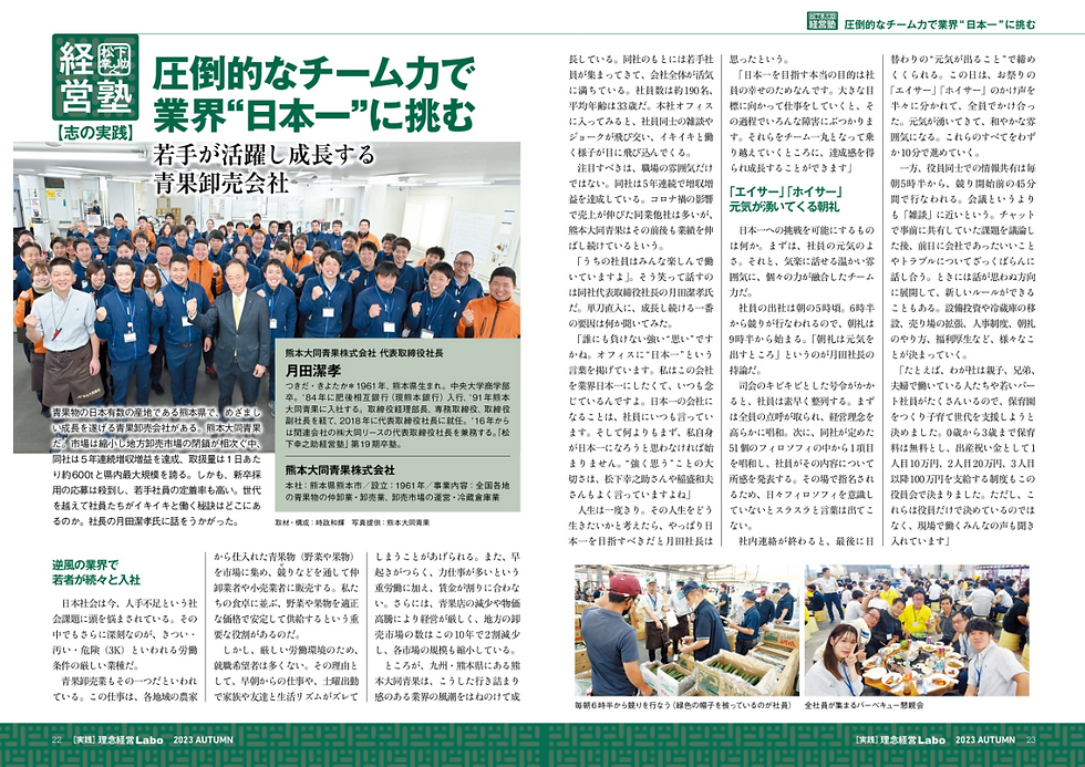 活気ある朝礼で始まる青果卸売会社