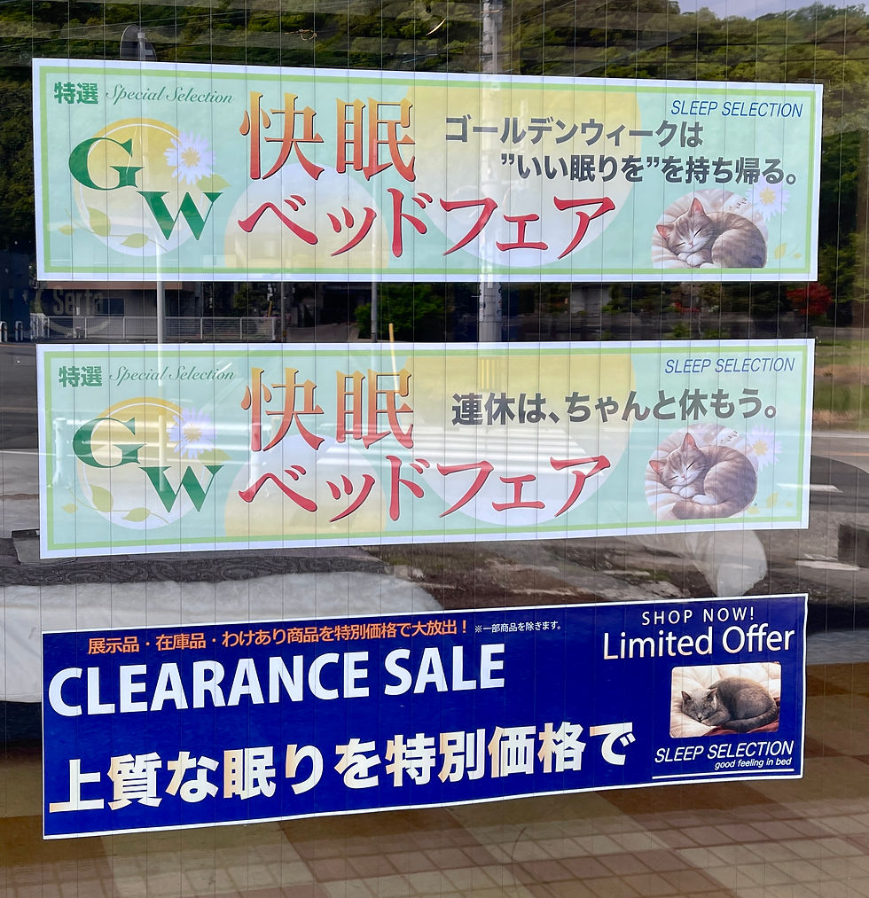 ゴールデンウィーク快眠ベッドフェア開催！