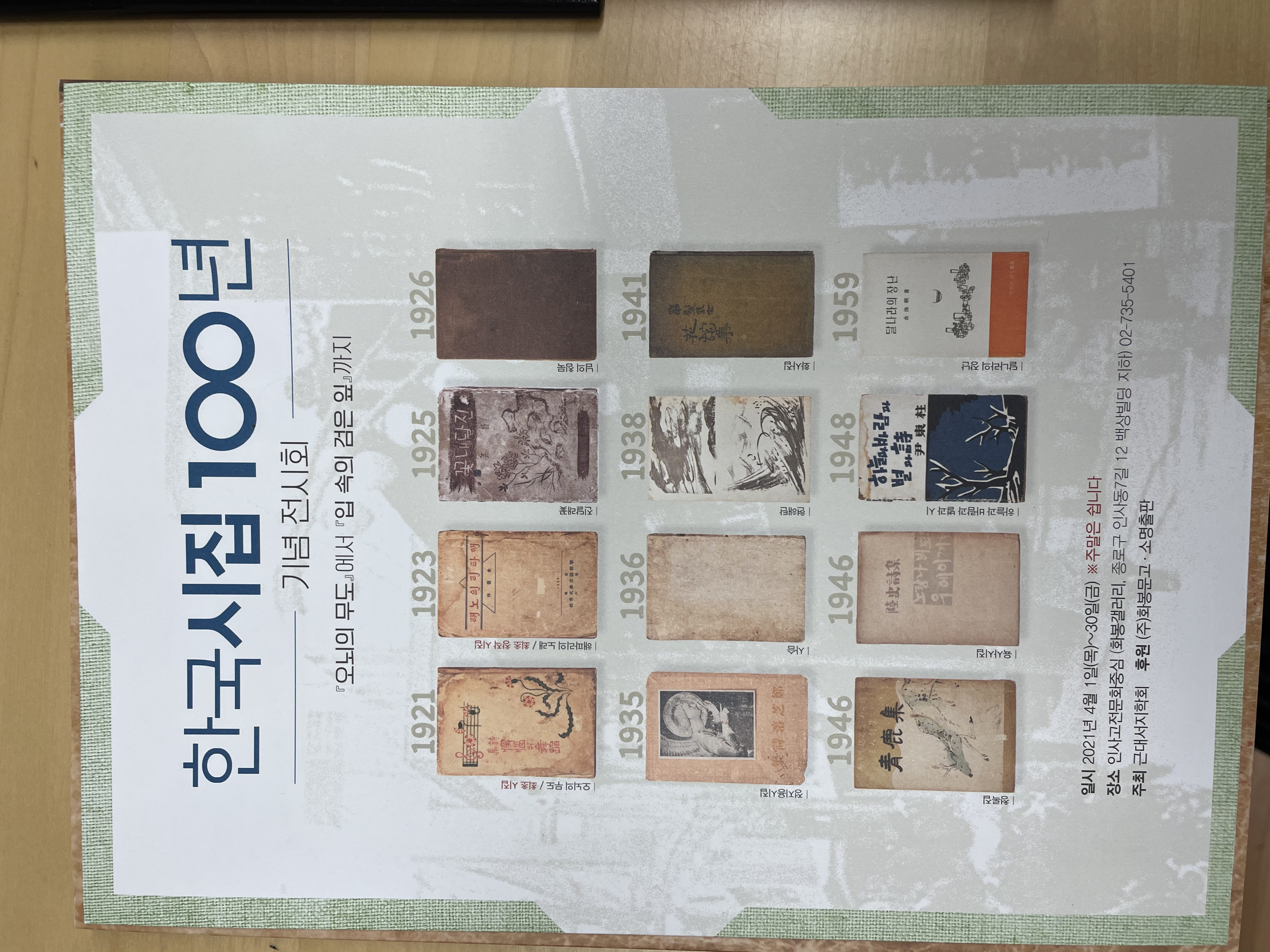 2021.04 필드트립 1: 화봉문고 <한국시집 100년 기념 전시회> 관람 content media