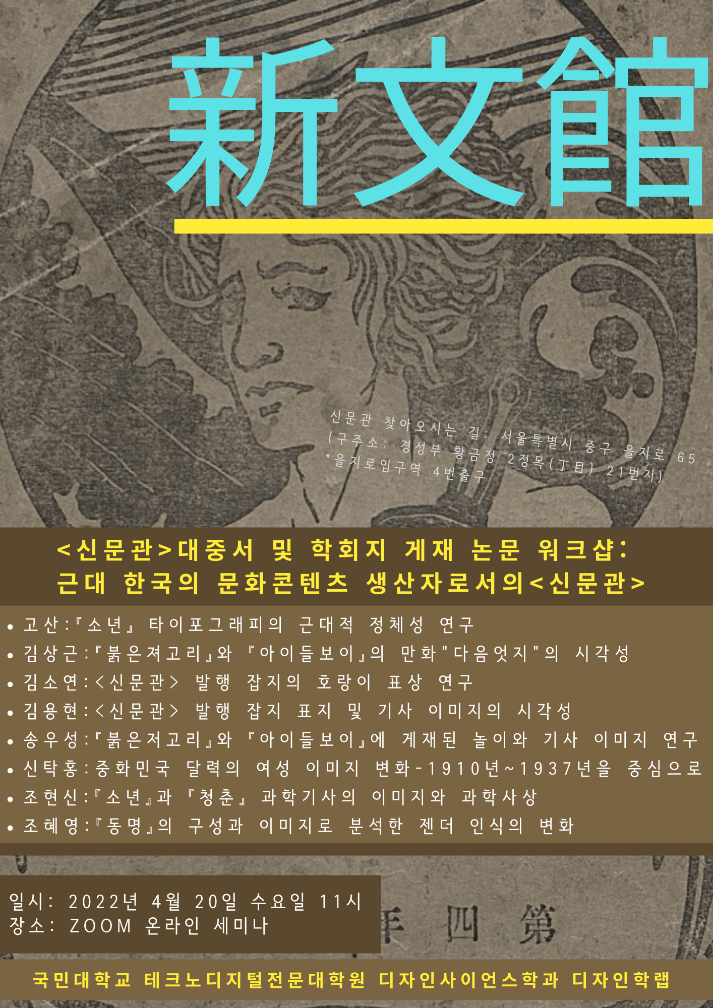 2022.04 한국디자인사 세미나 5: <신문관> 대중서 워크샵 3 content media