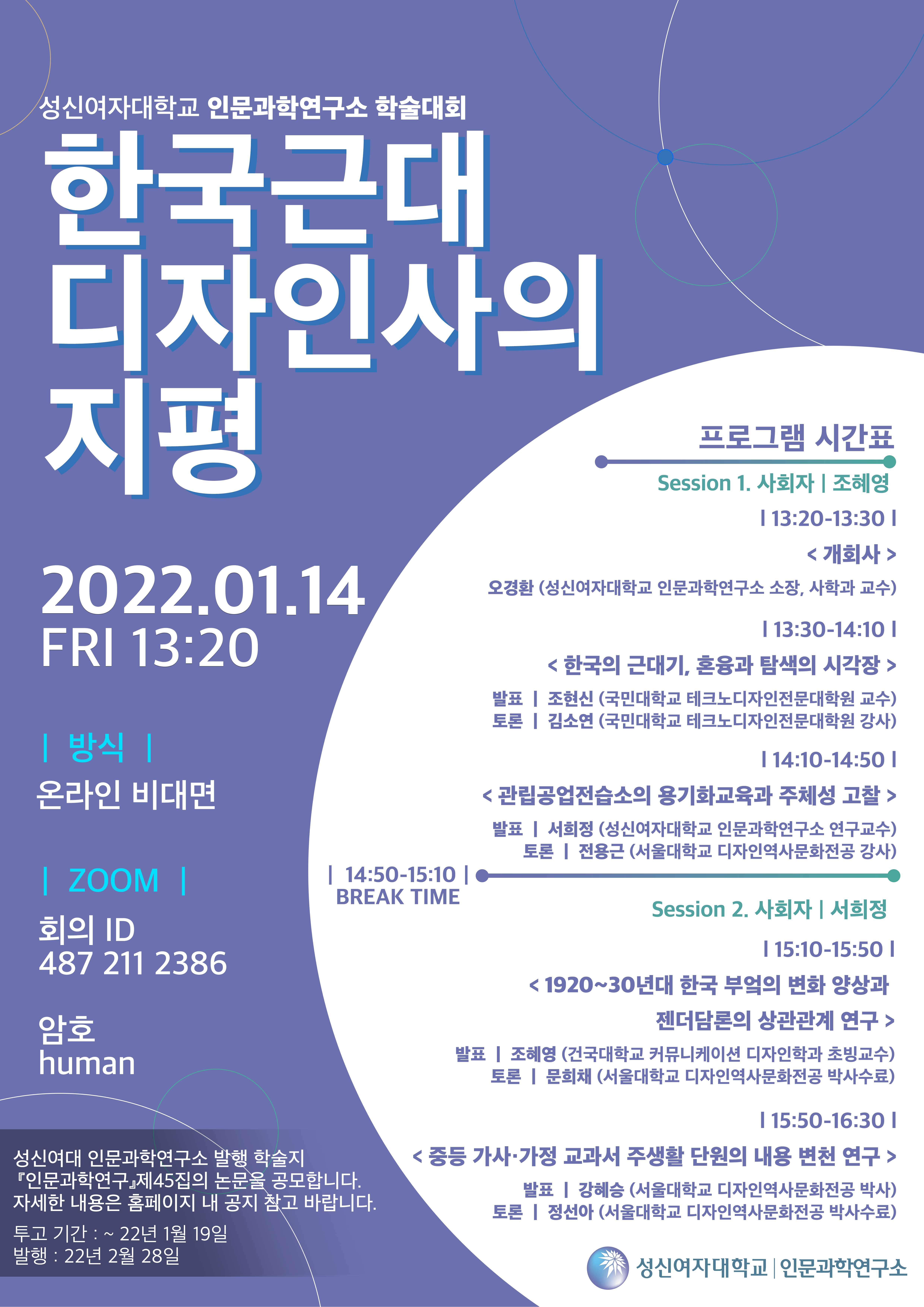 2022.01 학술대회 참가 <한국 근대 디자인사의 지평> 성신여대 인문과학연구소 주최 content media