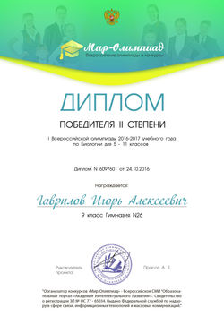 Гаврилов Игорь