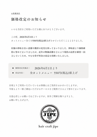 白　シンプル　価格改定のお知らせ　文書（A4縦） - 3.png