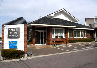 医療法人社団恵歯会 かつまた歯科の外観
