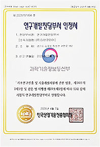 연구개발전담부서