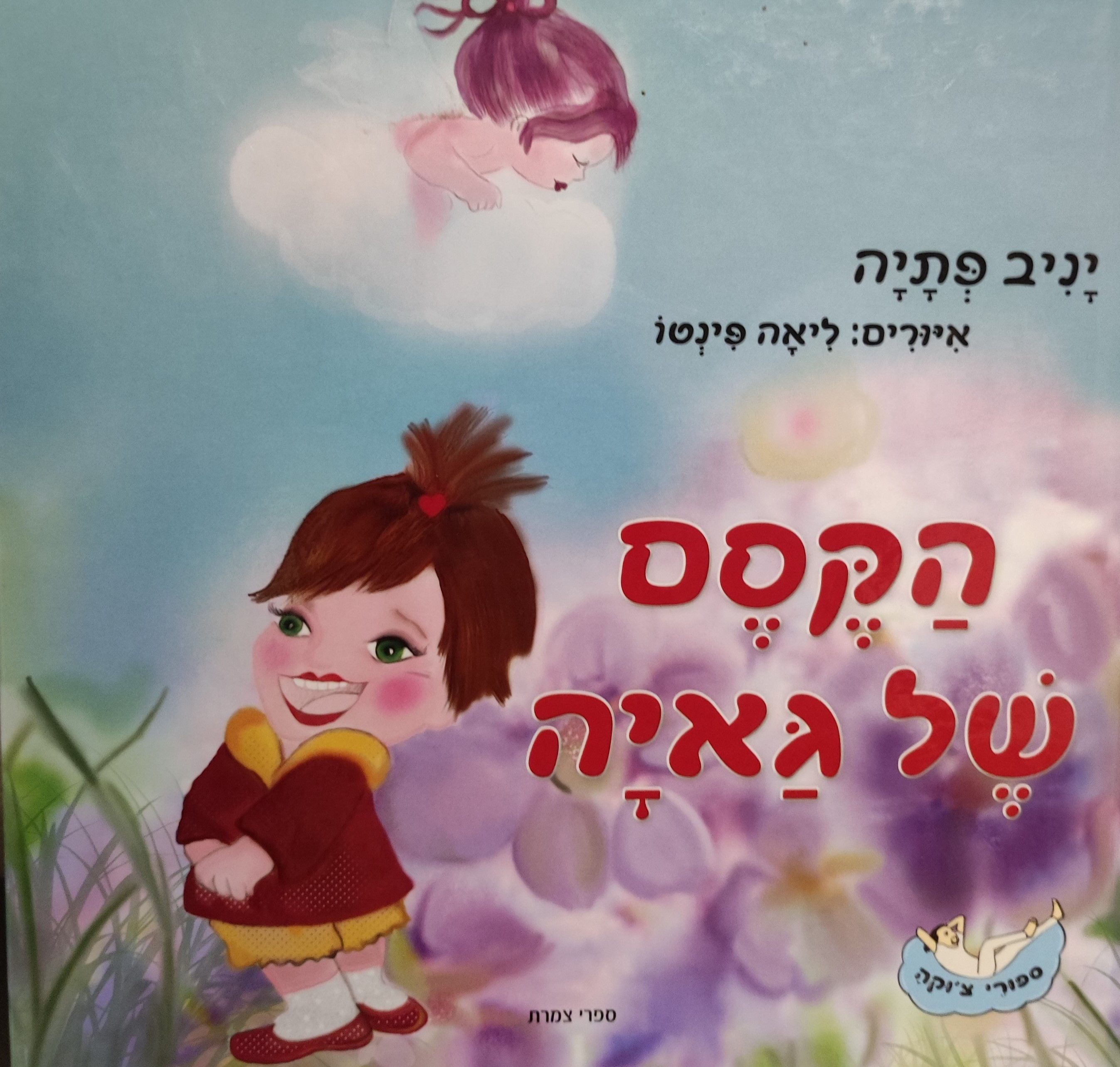 הקסם של גאיה
