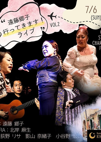 遠藤郷子行ってきます！ライブ