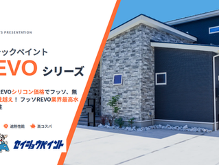 アステックREVOシリーズ他社との比較