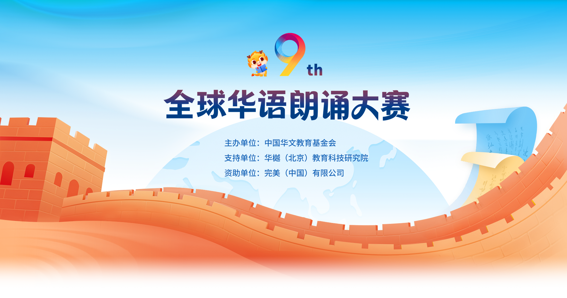 第九届全球华语朗诵大赛迪拜赛区