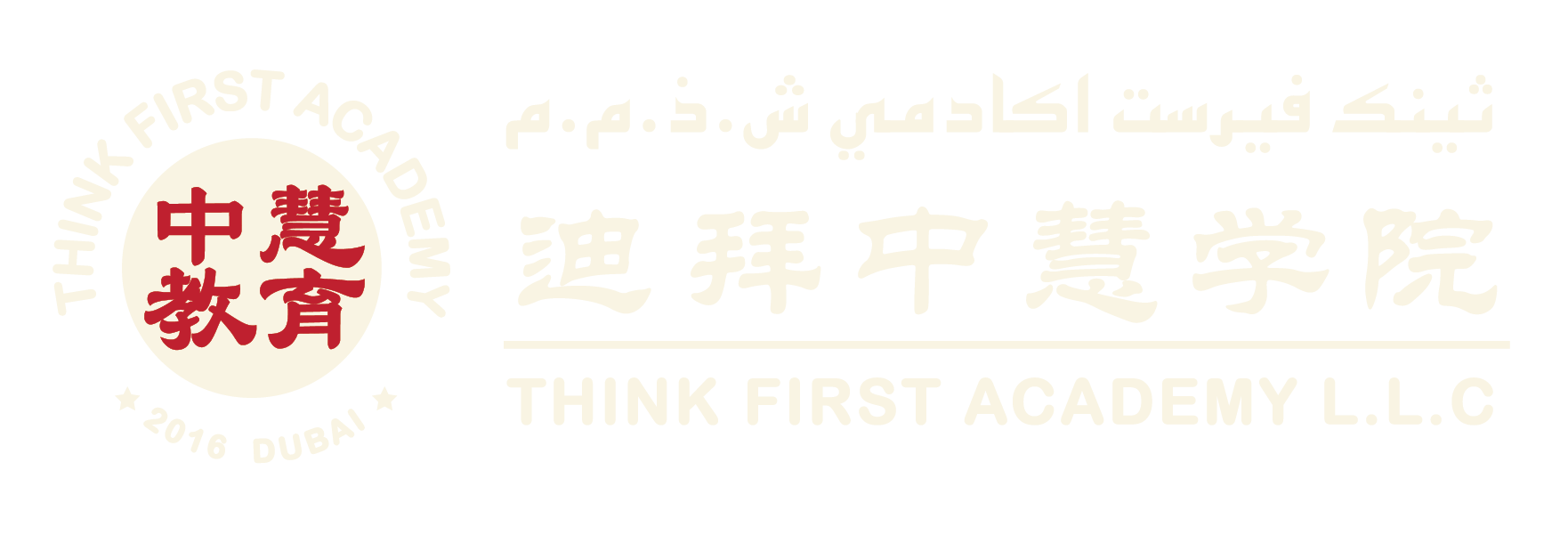 迪拜中慧学院 Think First Academy