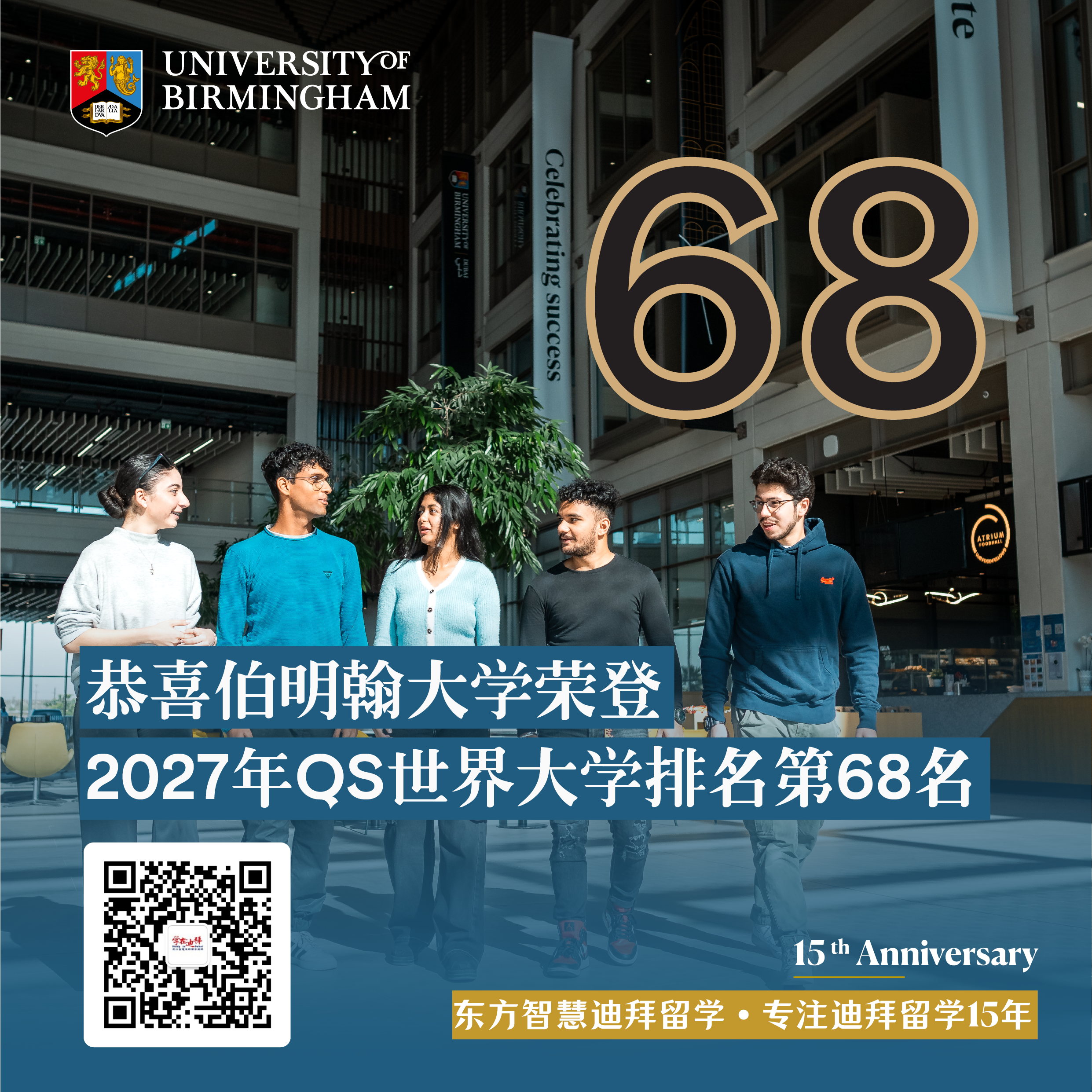 伯明翰大学迪拜校区