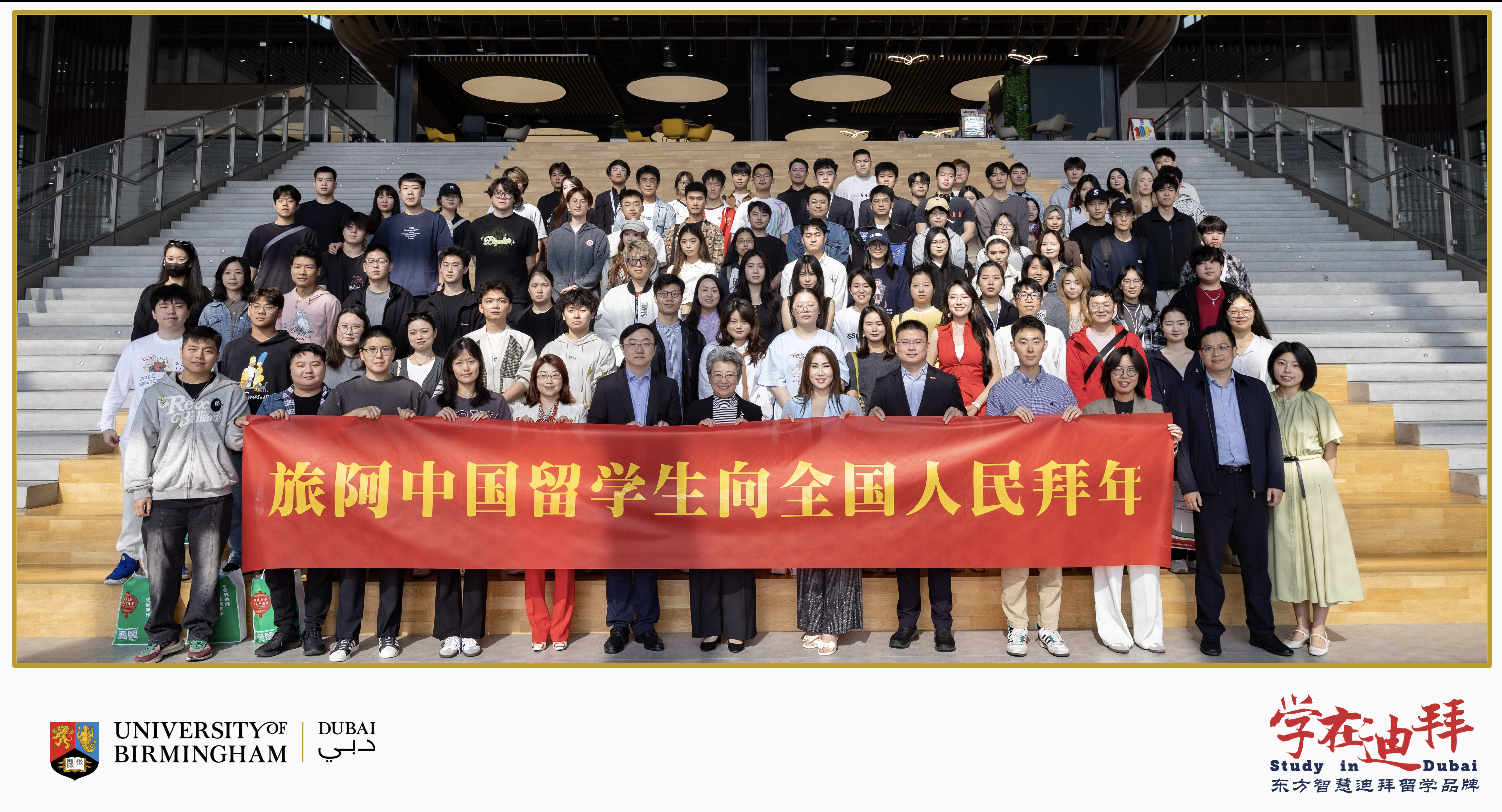 伯明翰大学迪拜校区中国留学生集体合影与拜年横幅
