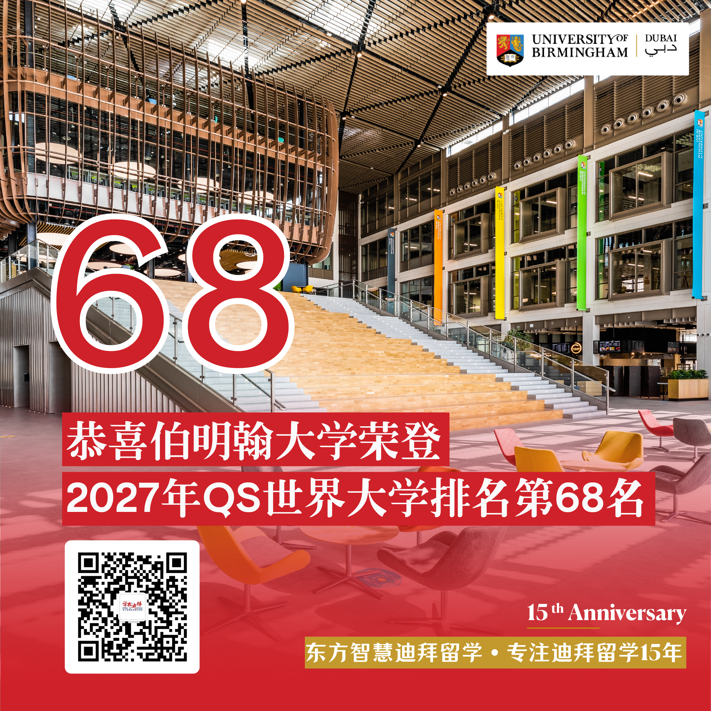 伯明翰大学迪拜校区校园
