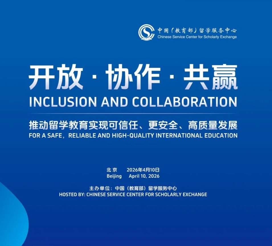 2026中国国际教育巡回展