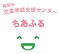 ちあふるロゴ.jpg