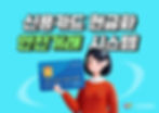 신용카드 현금화 안전거래 시스템