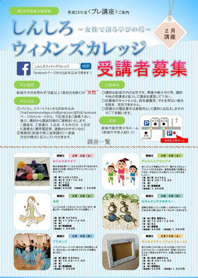 しんしろウィメンズカレッジにて