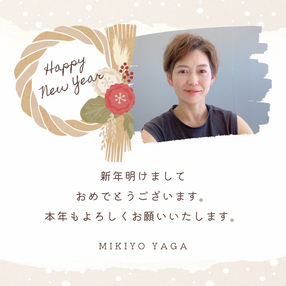 新年のご挨拶