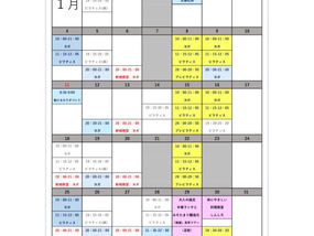 2021.1 レッスンスケジュール