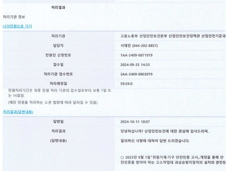 과상승방지장치 단독사용 관련 노동부 질의답변사항