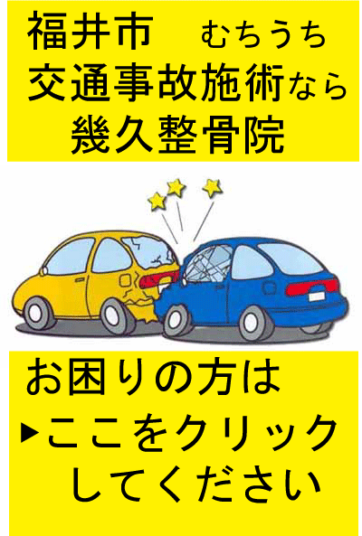 交通事故案内