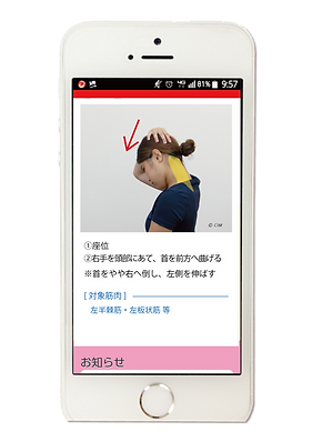 13.携帯ストレッチ画面(1).png