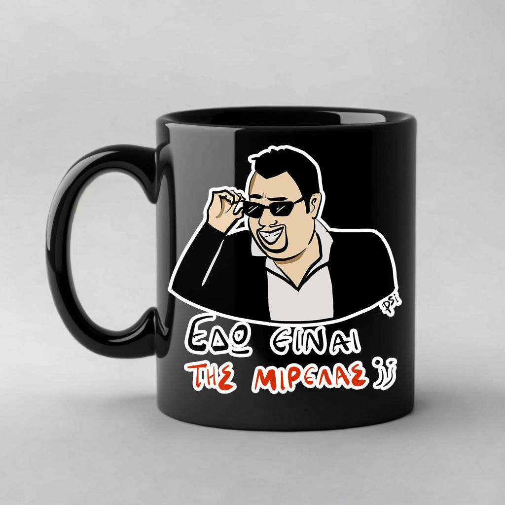 ΕΔΩ ΕΙΝΑΙ ΤΗΣ ΜΙΡΕΛΑΣ; - ΚΟΥΠΑ BLACKOUT PSI COLLECTION