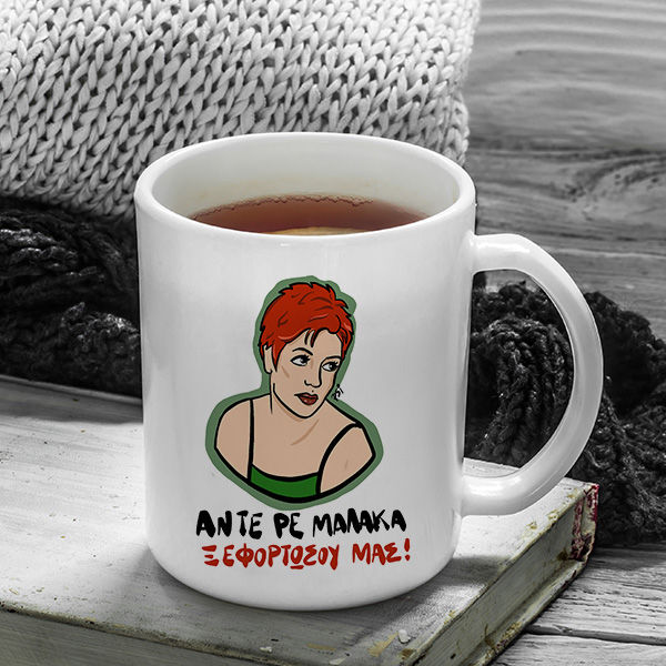 Thumbnail: ΞΕΦΟΡΤΩΣΟΥ ΜΑΣ - Κούπα  Psi Collection