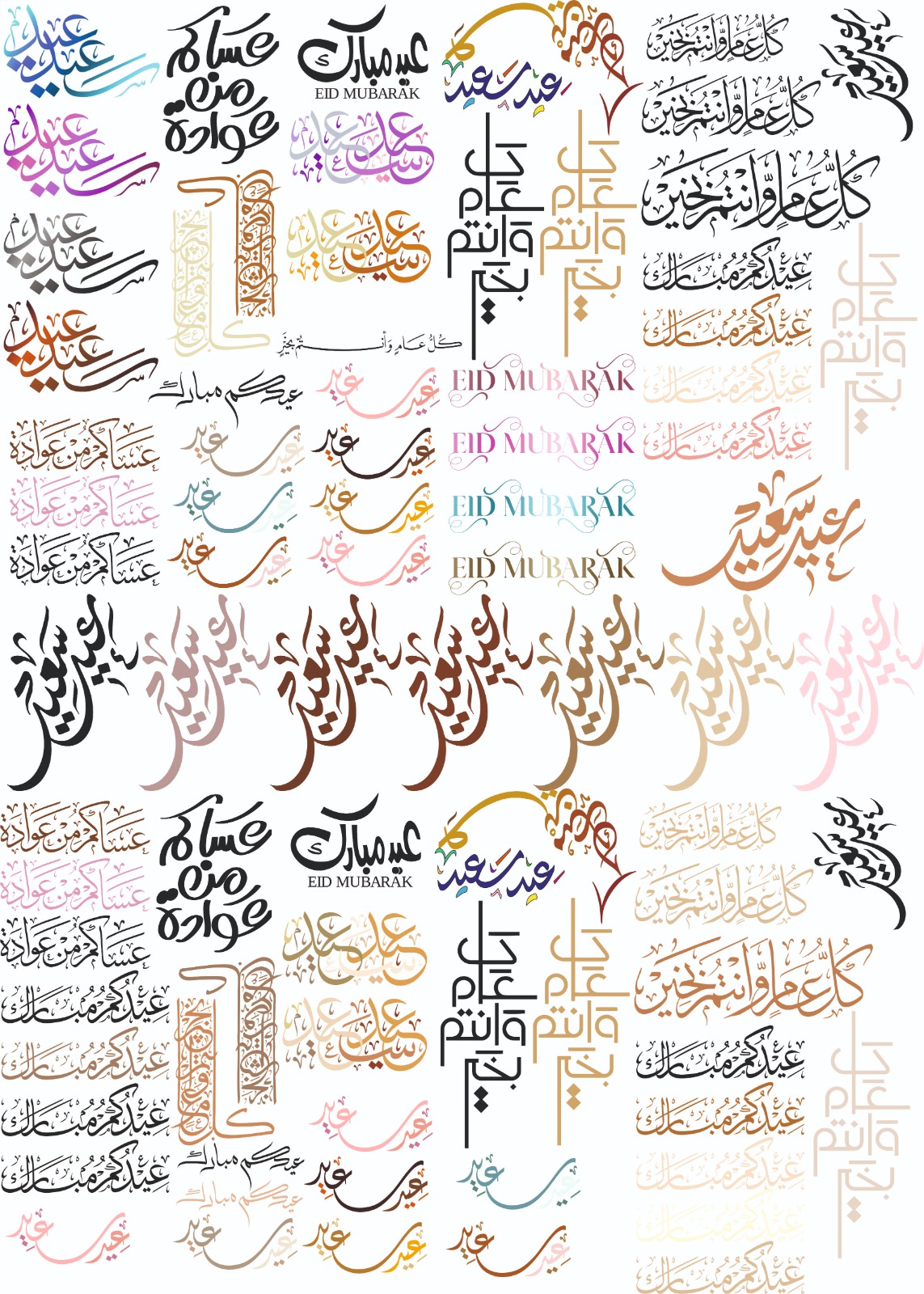 ستيكرز عبارات عيد