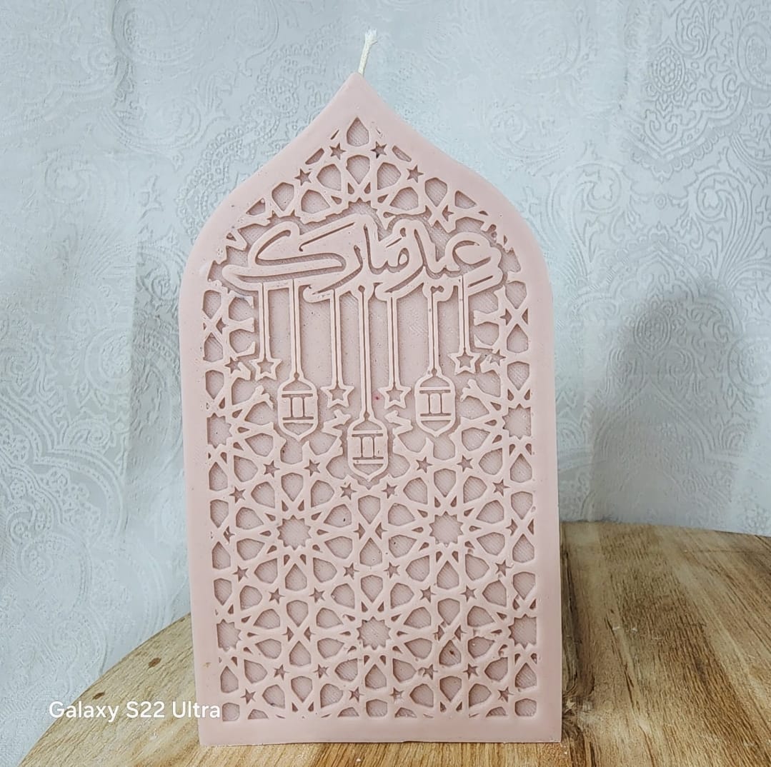 عيد مبارك