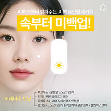 속부터 미백업! 4단계 미백 올인원 패키지
