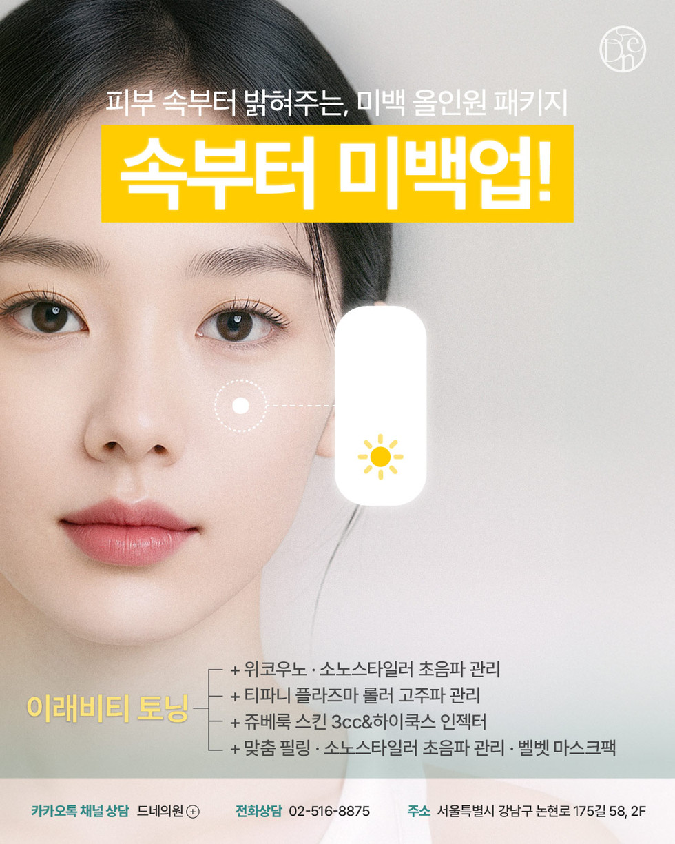 미백 올인원 패키지