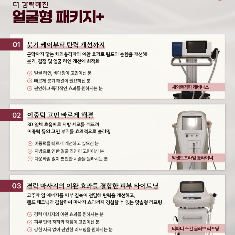 얼굴형을 갸름하게!
드네의원에서 갸름한 V라인, 입체적인 동안 얼굴을 완성해보세요:)

💟패키지 구성
▫️ 레비나스 6000샷 (얼굴집중or얼굴전체&이중턱)
▫️ 튠라이너 (이중턱)
▫️ 티파니 글러브 리프팅
마음에 드네, 드네의원
압구정레비나스, 레비나스리프팅, 드네의원레비나스