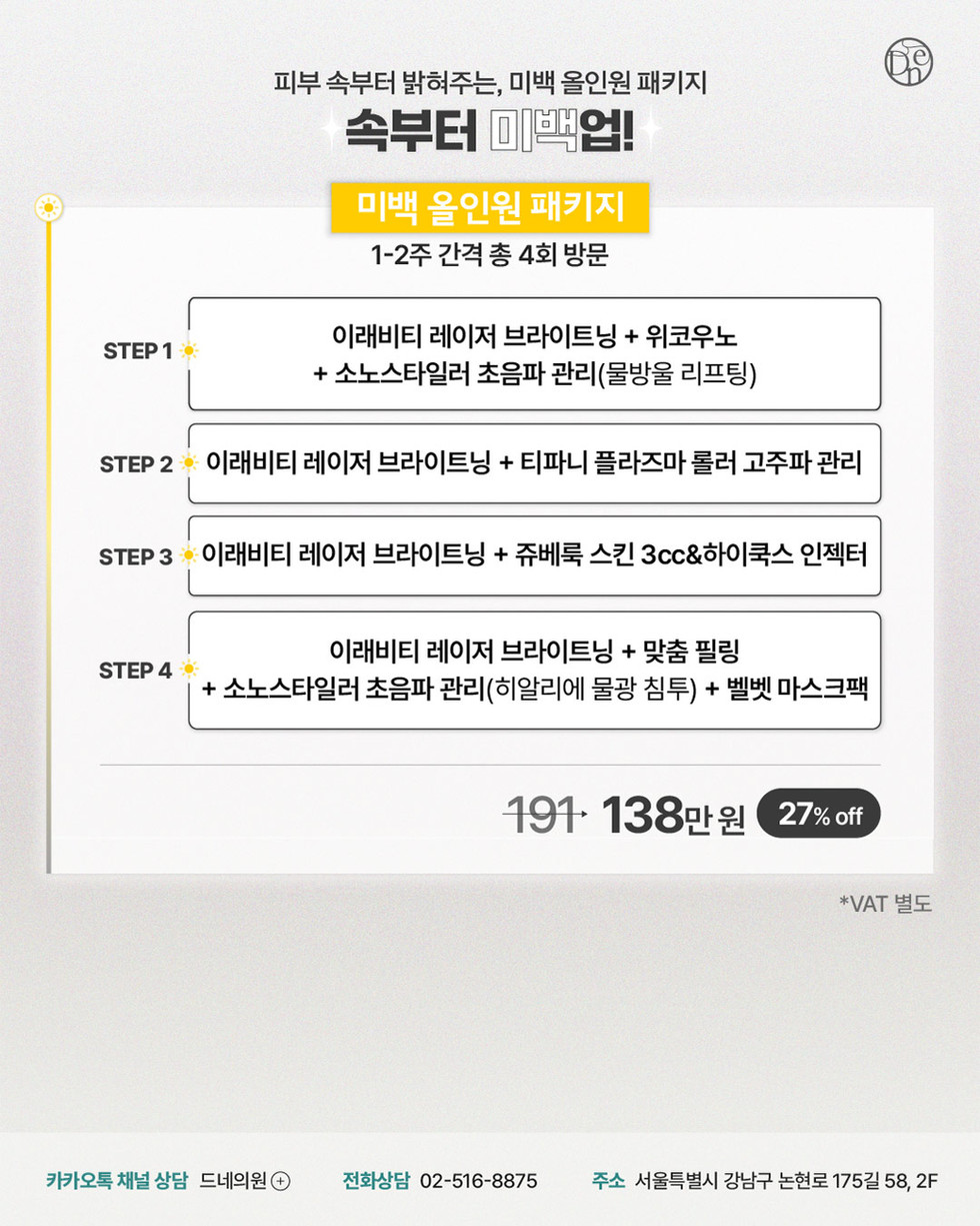 미백 올인원 패키지