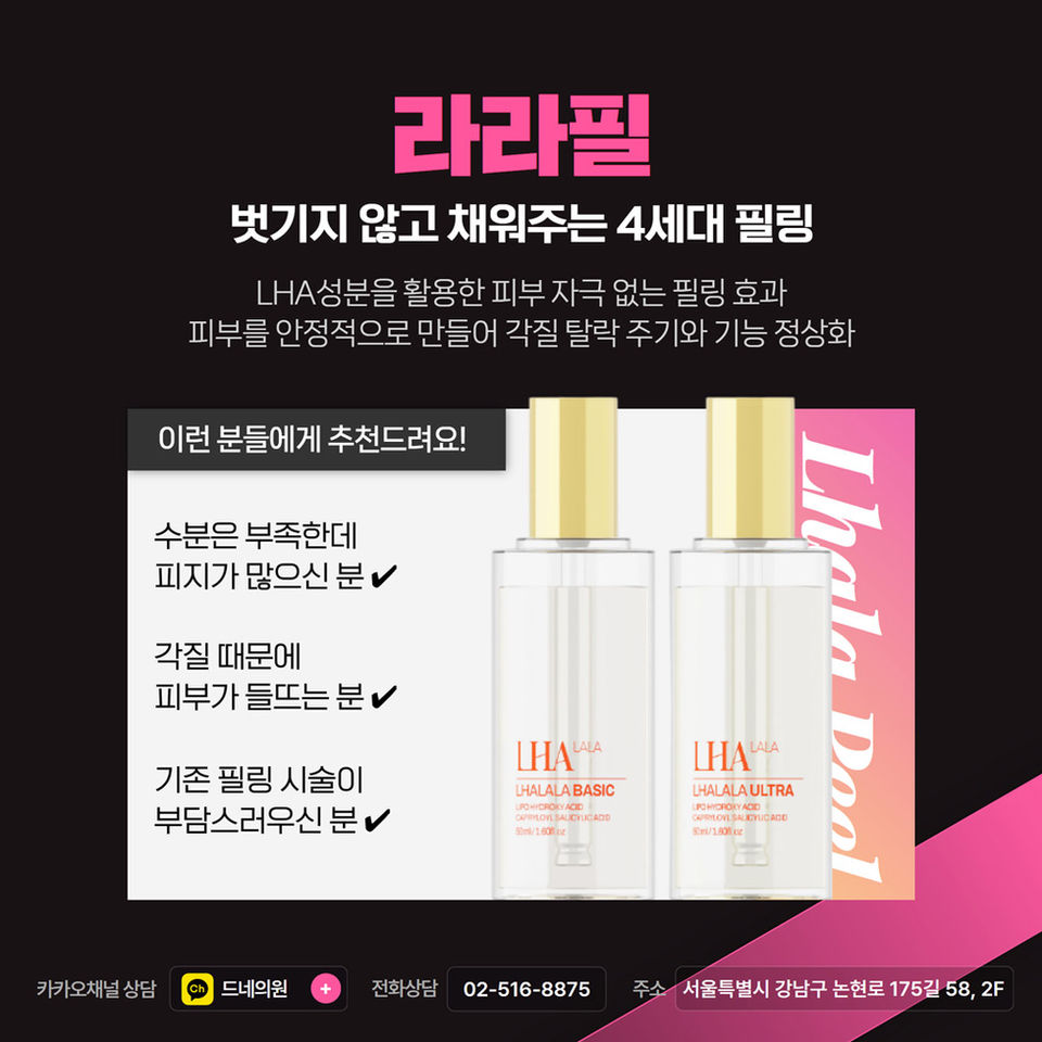 라라필 필링