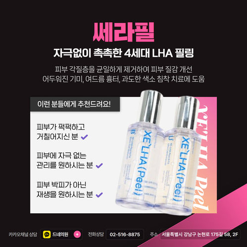 쎄라필 필링