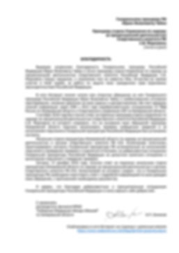 Благодарность Генпрокуратуре РФ.png